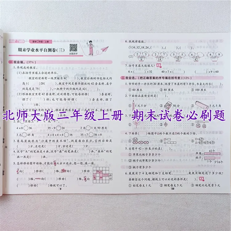 北师大版数学期末试卷二年级上册教辅必刷题期末冲刺卷全套