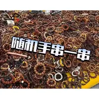 随机手串一条