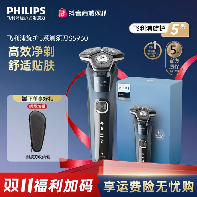 【爆款推荐】飞利浦电动刮胡剃须刀男士防水刮胡刀S5930