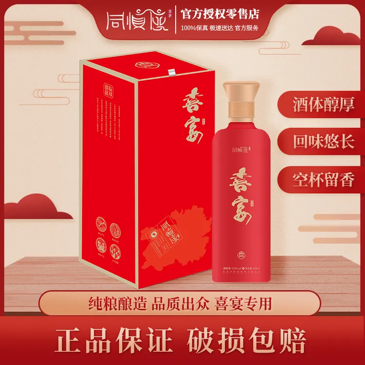同慎德喜宴·喜结连理婚宴嫁娶酱香53度茅台镇喜酒53%Vol500ML