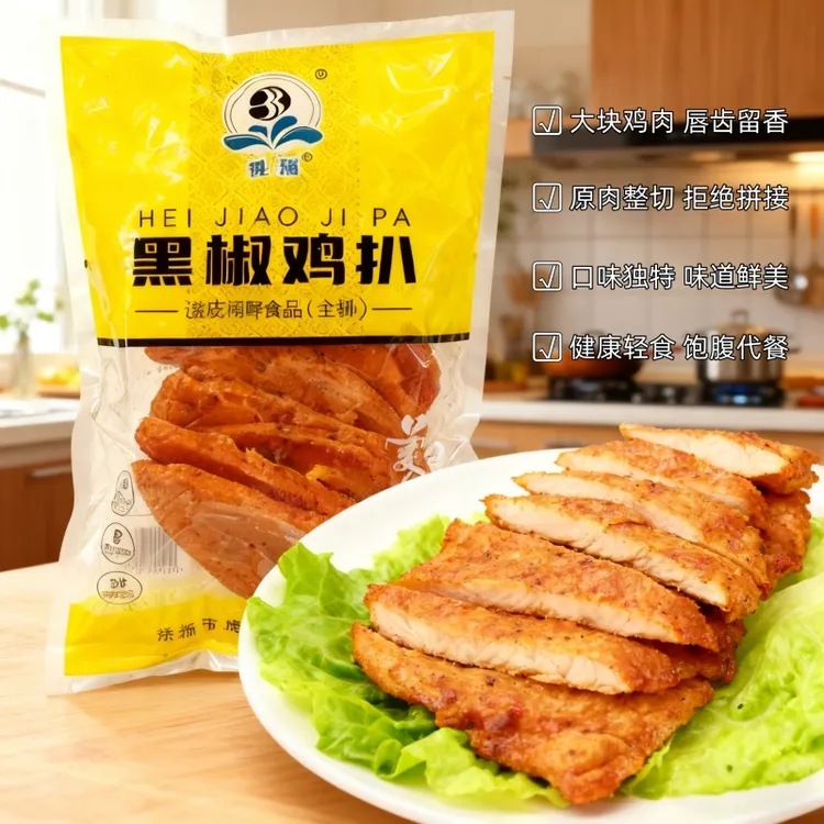黑椒鸡扒半成品商用冷冻调理腌制香煎鸡胸肉排早餐速食低脂轻食