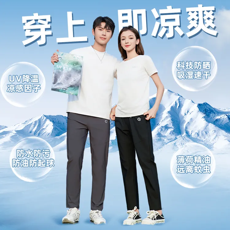 UV冰玉裤六防黑科技防水防蚊防污男女同款透气薄款弹力凉感休闲