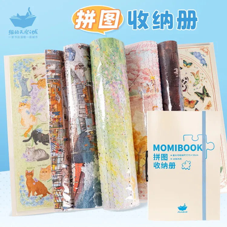 猫的天空之城拼图收纳册适用于1000片750✖500尺寸