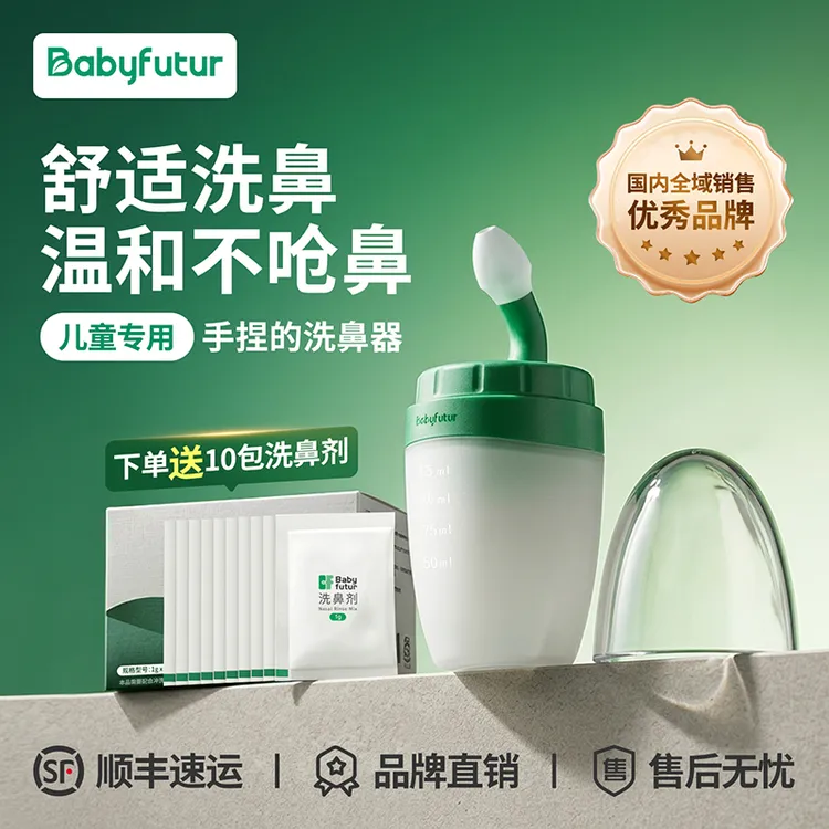 Baby futur家用洗鼻壶成人通用硅胶鼻腔冲洗清洁鼻腔婴儿清洁必备商品图