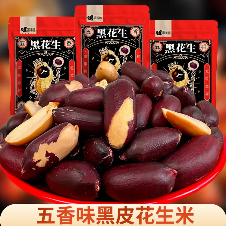 【五香黑花生米】健康零食配料只有：黑花生米、食用盐、白砂糖、香辛料