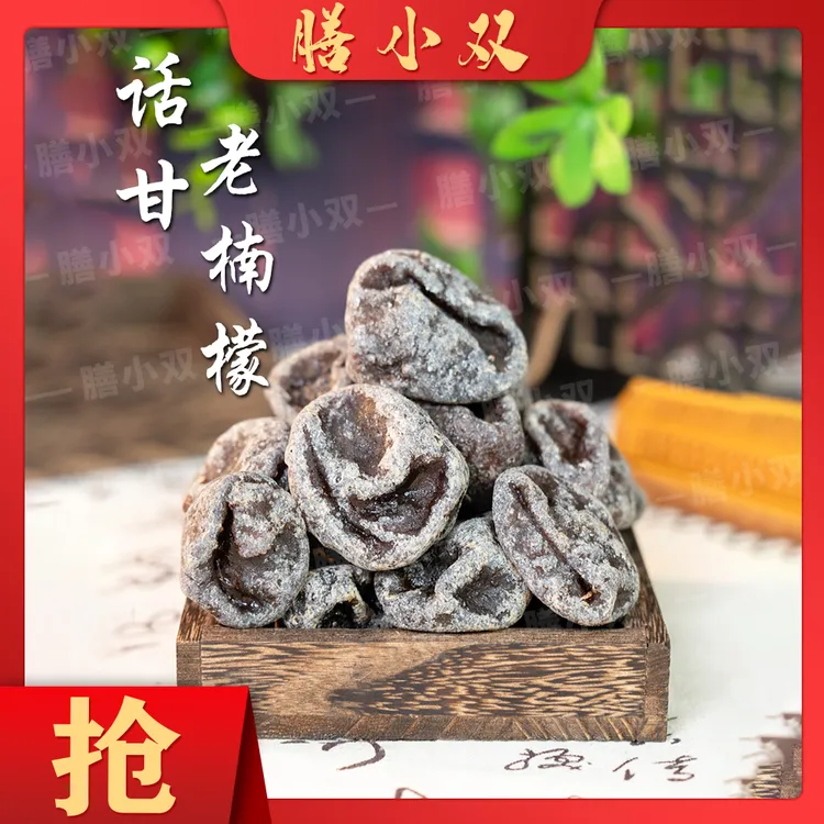 话甘老楠檬