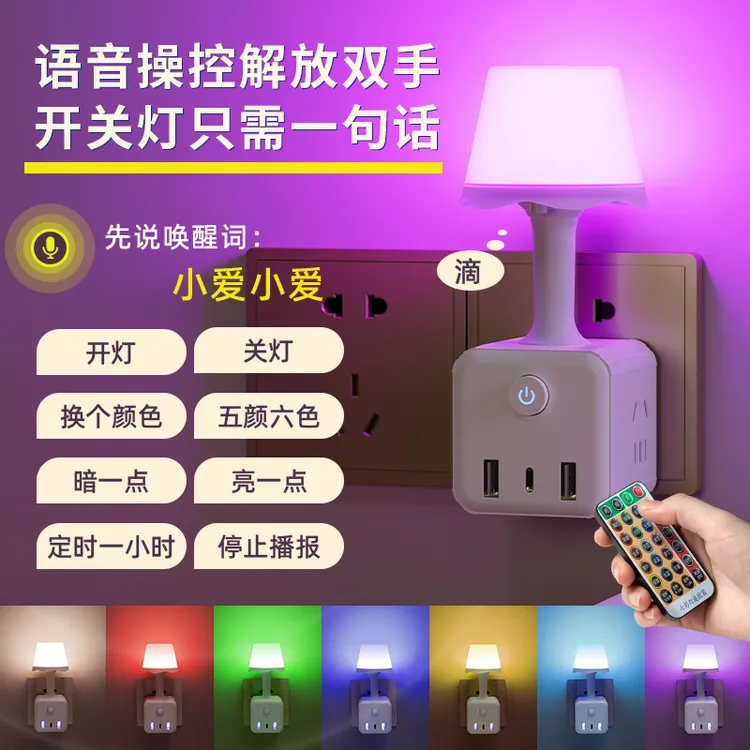 泰牛新款智能语音插座小夜灯声控七彩氛围灯卧室睡眠灯魔方插座