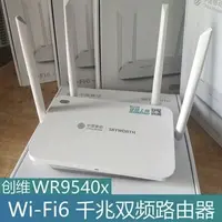 9成新创维9540X千兆全网通双频组网WiFi6家用路由器高速穿墙
