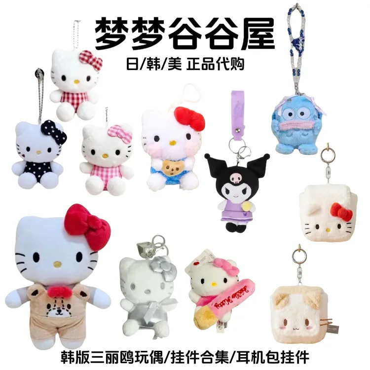【韩版正品】hellokitty丑鱼汉顿库洛米棉花糖猫挂件公仔耳机包