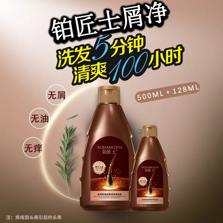 铂匠士金鸡控油去屑洁净丝滑秀发舒爽蓬松洗发水清洁洗发露DSP