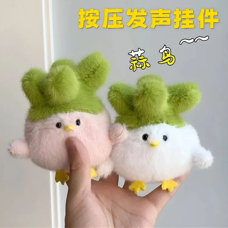 蒜鸟发声解压玩偶文创毛绒玩具小菜鸡搞怪语音公仔钥匙扣礼品礼物