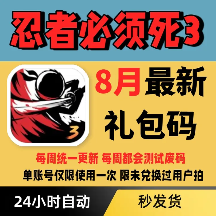 【每周更新】忍者必须死3礼包码兑换码小程序APP通用礼包码