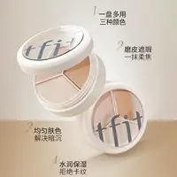新款韩国tfit三色提亮遮瑕修容盘遮盖斑点痘印泪沟黑眼圈防水现货