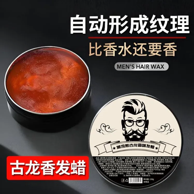 古龙香味发蜡蓬松持久塑型清香型男士发型自然定型哑光理发店专用