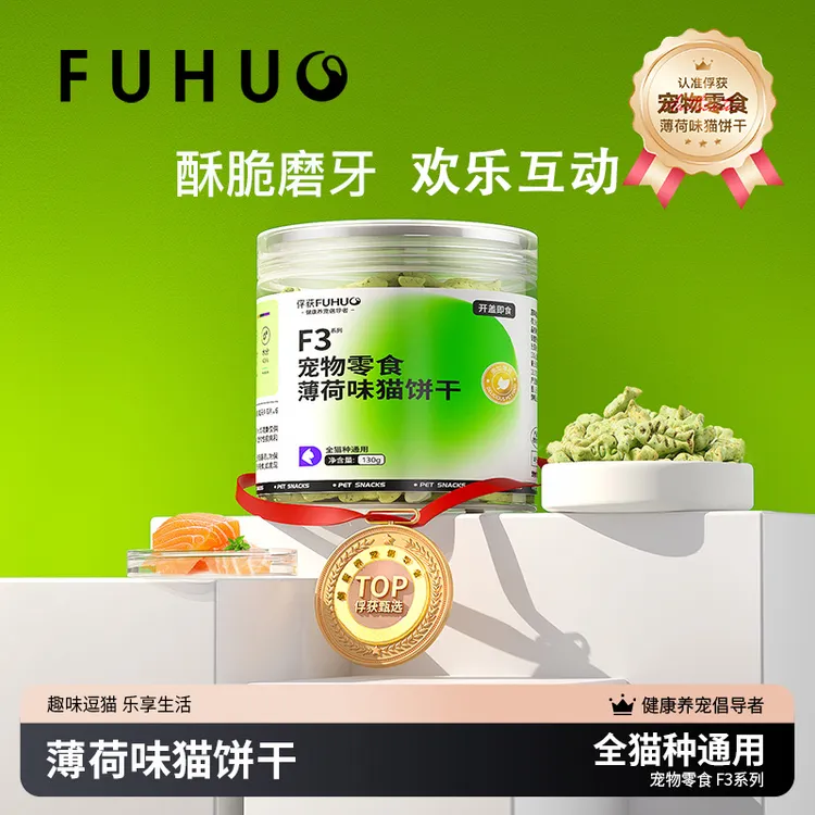 俘获F3猫薄荷味饼干磨牙猫草健齿罐头帮助毛球管理鱼油宠物猫零食