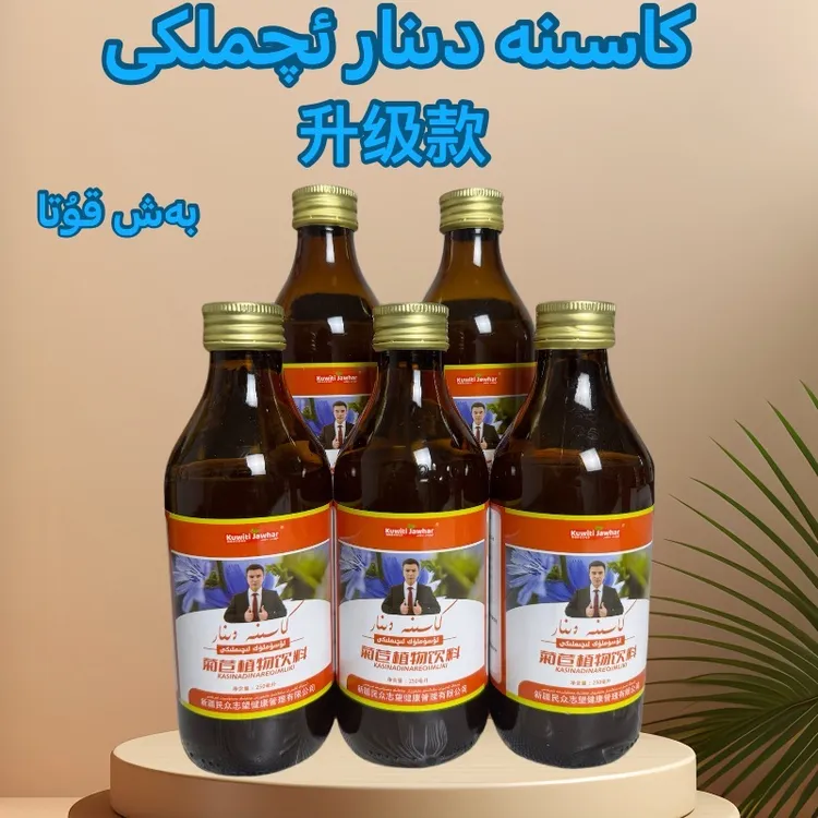 kasina dnar 菊苣植物饮料  كاسىنە دىنار ئىچىملىكى