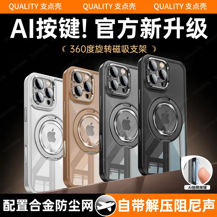 适用2025新款苹果16promax磁吸15pro支架iPhone14手机壳优质13pro