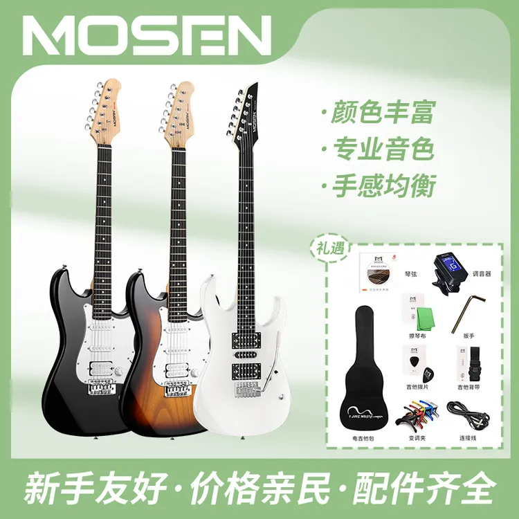 莫森MS-CS50/MS-SS60系列电吉他ST型带摇把初学入门演奏摇滚经典