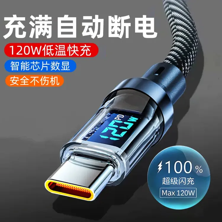 120W智能超级数显充电线适用VIV数据线6A闪充tpc
