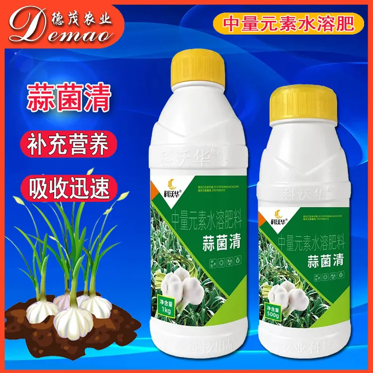 科沃华蒜菌清大蒜专用生根补充营养预防干尖黄叶中量元素水溶肥料商品图