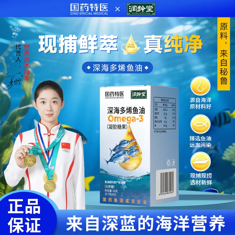 【国药特医】深海鱼油无蔗糖EPA+DHA高纯度28g/瓶 拍一发六 A2