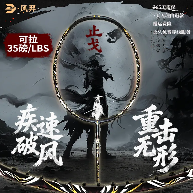 风羿止戈超轻全碳纤维高端速度进攻拍专业比赛级单拍重新定义速度
