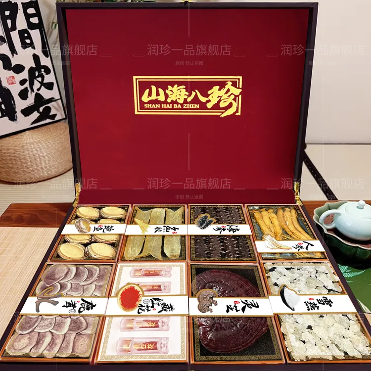 中秋礼品海鲜山货八拼礼盒海参人参滋补鱼胶鲍鱼过节礼盒送礼长辈