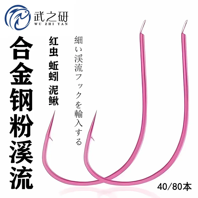 合金钢溪流平打超细条有刺红虫蚯蚓泥鳅鲫鱼马口白条翘嘴鳜鲈鱼钩