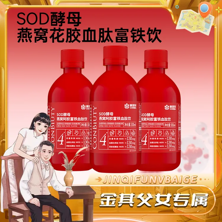 【白鸽好物分享】康恩贝燕窝阿胶元气血肽铁饮高含量130mg-bb