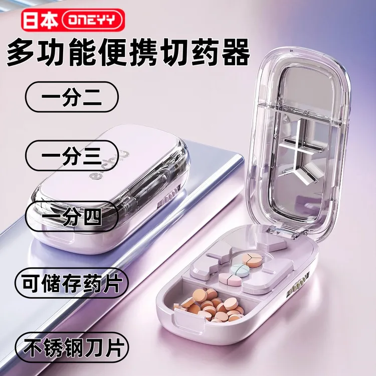 日本切药器分药器四分之一三分之一剪药一分二切药片神器便携药盒