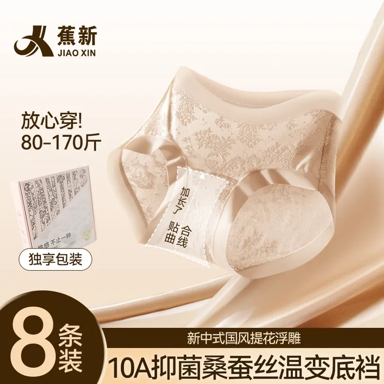 【蕉新】粉彩风10A抑菌新中式国风提花内裤加长裆无痕礼盒8条装8064商品图