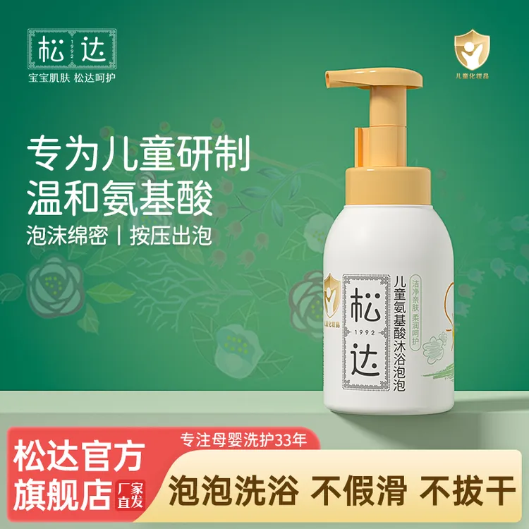 【kk妈】松达儿童氨基酸沐浴泡泡儿童沐浴露宝宝泡泡沐浴男孩女童3岁以上