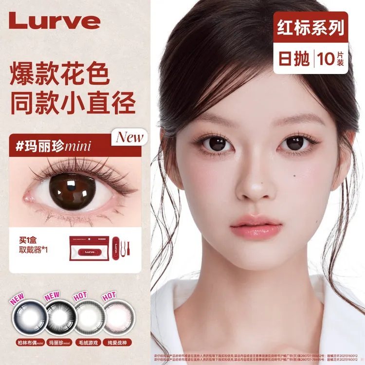 【达人链接】Lurve玛丽珍柏林布偶日抛红标美瞳蓝色大小直径10片装
