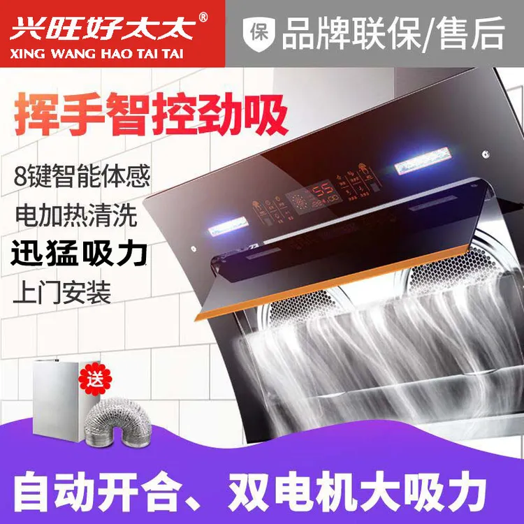 兴旺好太太双电机自动清洗家用油烟机壁挂式抽烟机侧吸式吸油烟机