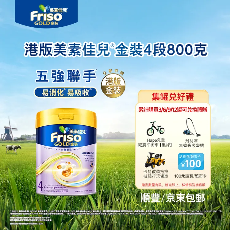 Friso港版金装美素佳儿全新6HMO结构+MLC易吸收乳脂配方4段800g