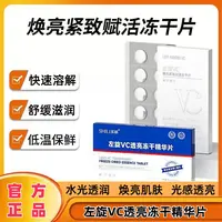 左旋维C冻干片左旋VC冻干粉精华固态精华片面部填充冻干片