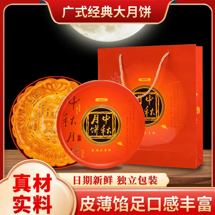 广式大月饼伍仁金腿叉烧月饼1斤整个蛋黄莲蓉传统中秋送礼礼盒装