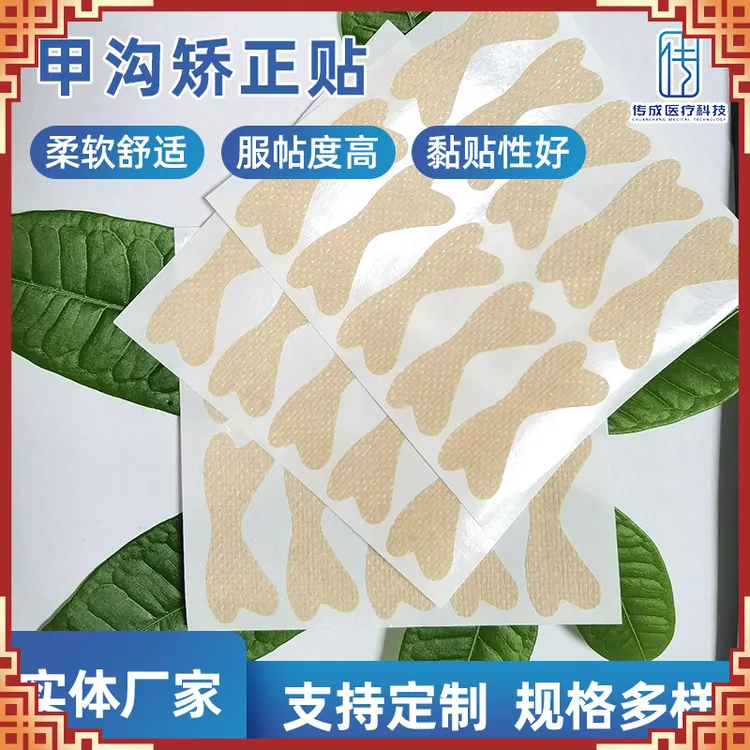 脚趾矫正贴缓解甲沟内嵌指甲美甲正甲修复贴批发指甲脚趾矫正贴