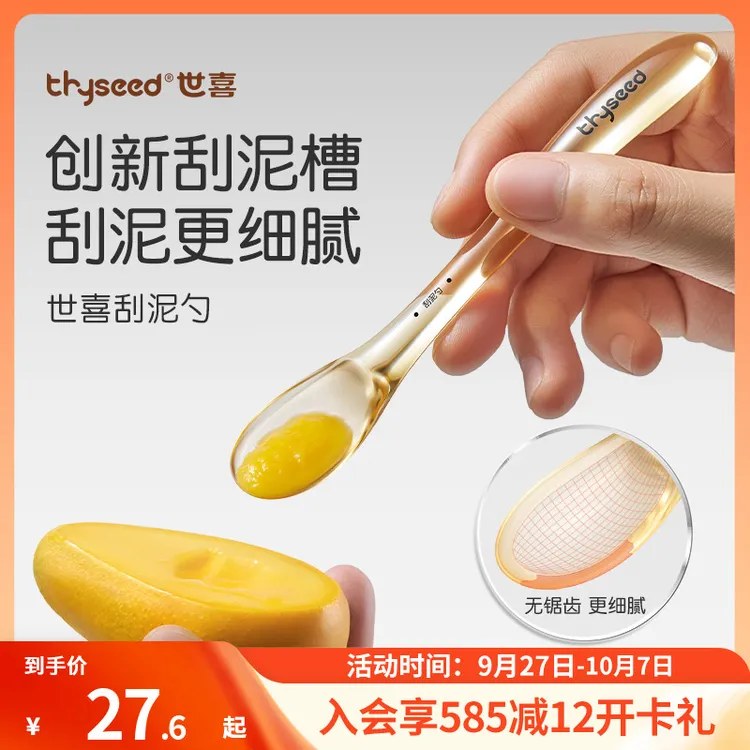 【刮泥更细腻】世喜ppsu无锯齿刮泥器刮果泥勺喂4月+宝宝辅食工具