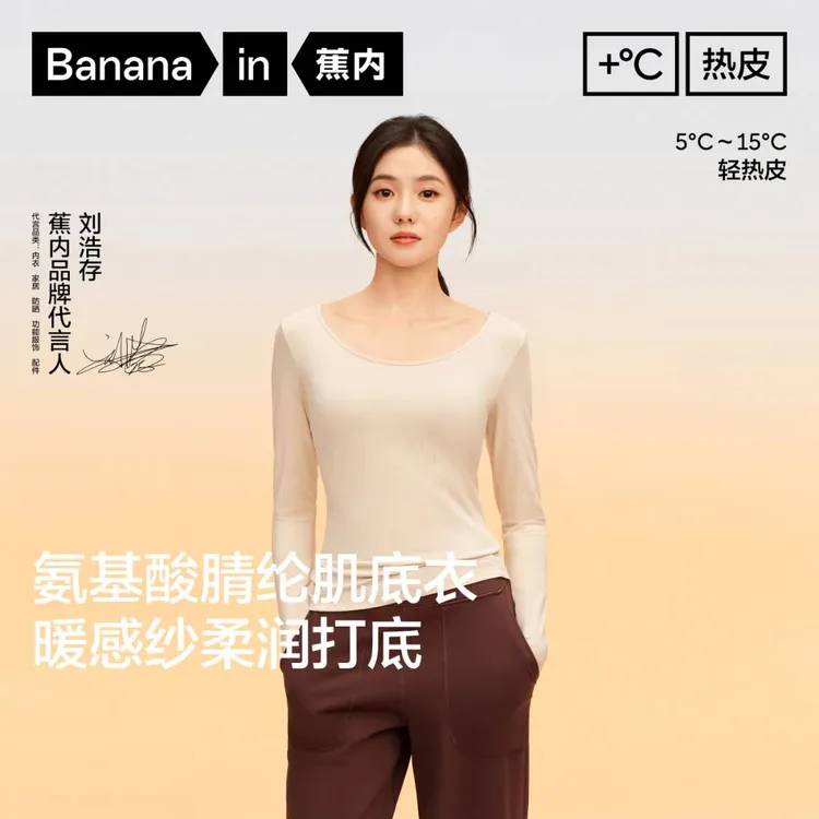 【达人推荐】蕉内热皮301+女士肌底衣修身保暖休闲内琥珀流光风