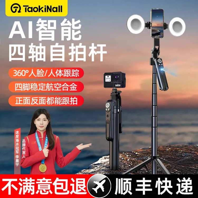 AI智能跟拍云台人脸跟踪自拍杆360度全自动旋转旅游便携防抖支架