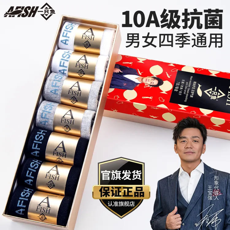 【王宝强同款】一只鱼10A抗菌防臭四季吸汗黑色棉袜长袜琥珀流光Db商品图