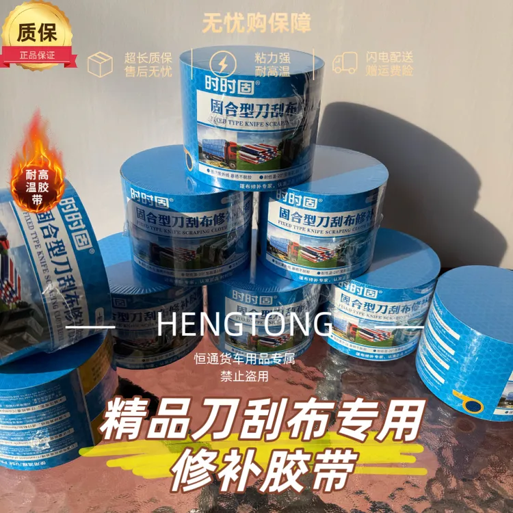 刀刮布油布篷布修补专用胶带强力高粘度耐夏季高温