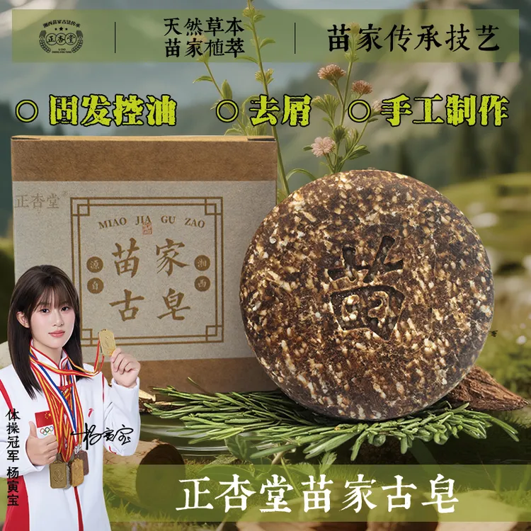 天然植物洗头洗发皂纯手工何首乌侧柏叶茶枯皂角去屑控油固发养发