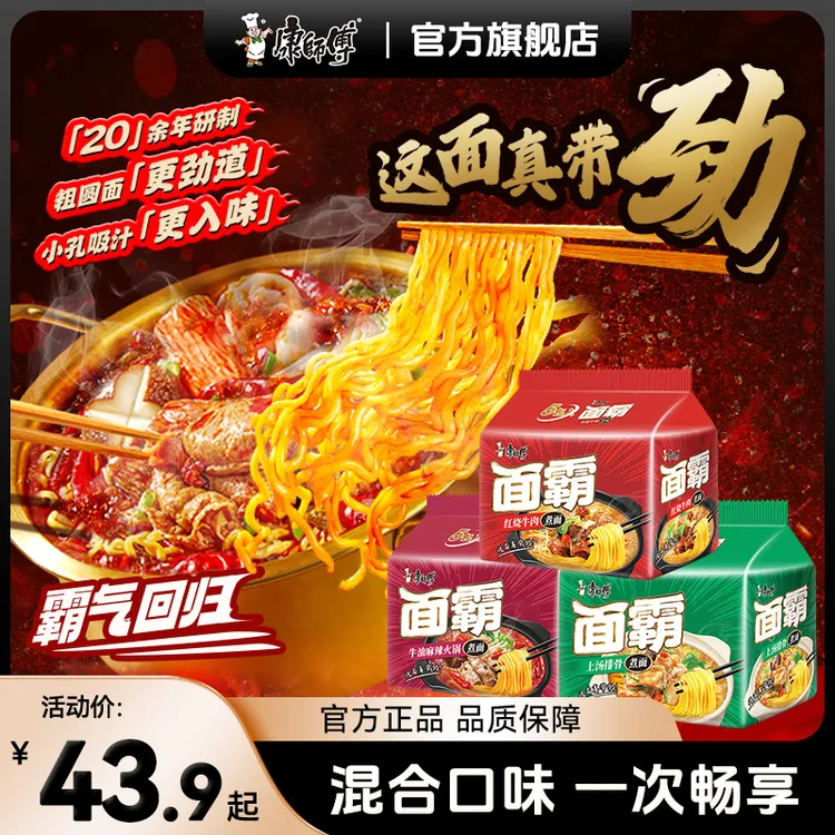康师傅面霸上汤排骨红烧牛肉煮面多口味组合方便面宵夜宿舍囤
