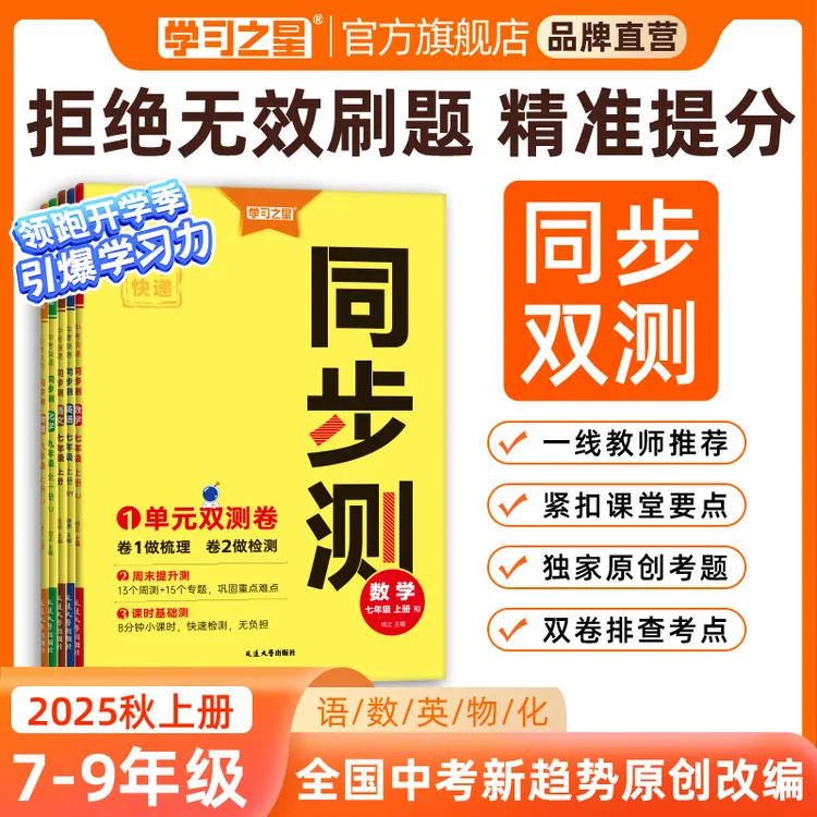 【初中同步必刷题】学习之星中考快递同步测练考结合单元梳理测试卷