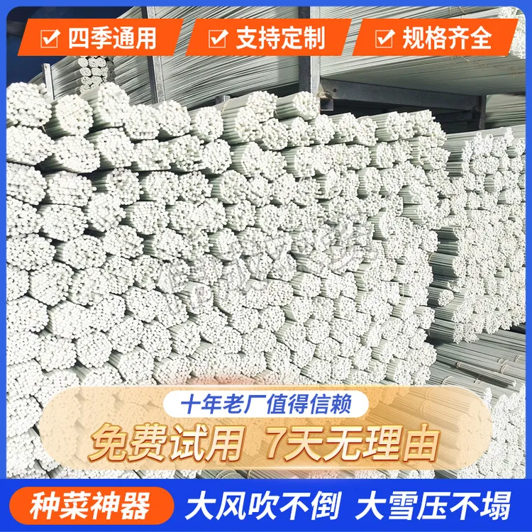 【爬藤架拱棚支架】玻璃纤维杆拱棚支架批发农用菜棚保温棚爬架商品图