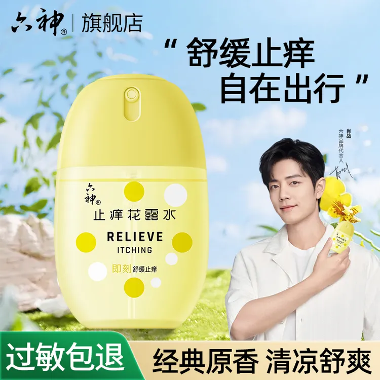 Liushen/六神便携驱蚊花露水清凉舒爽随身小巧止痒喷雾夏季户外