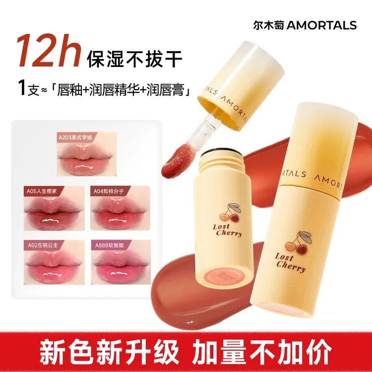 【官方直发】尔木萄持色沁润精华唇釉唇露淡化唇纹水润便携唇部精华