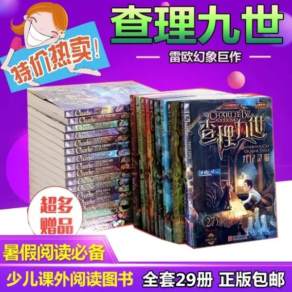查理原著九世第一季30本墨多多谜境冒险全套侦探冒险小学生故事书